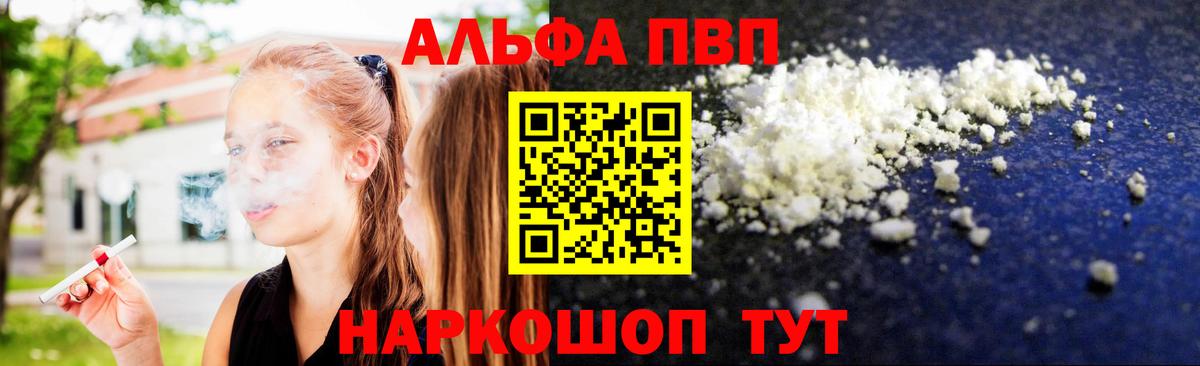 Alfa_PVP Crystall Сердобск