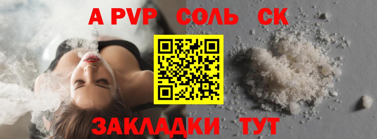 Alpha PVP СК  Вход с VPN  Сердобск  А ПВП VHQ  Alpha PVP кристаллы 