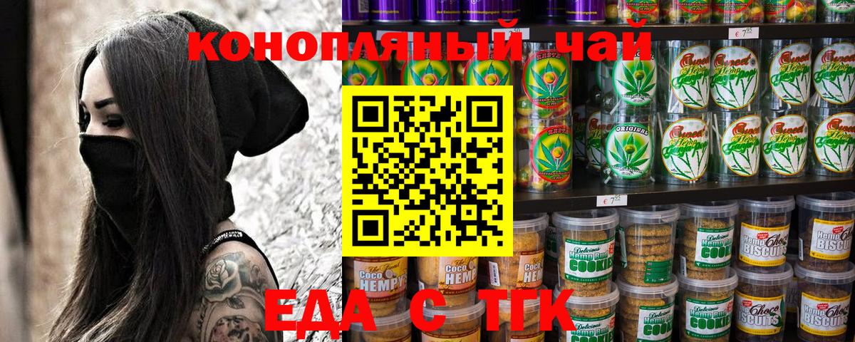 Печенье с ТГК марихуана  Вход с VPN  Сердобск 