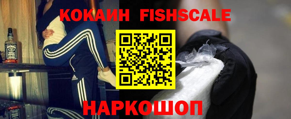 Сердобск  Кокаин  КОКАИН Колумбийский  Вход с VPN  Cocaine Fish Scale 