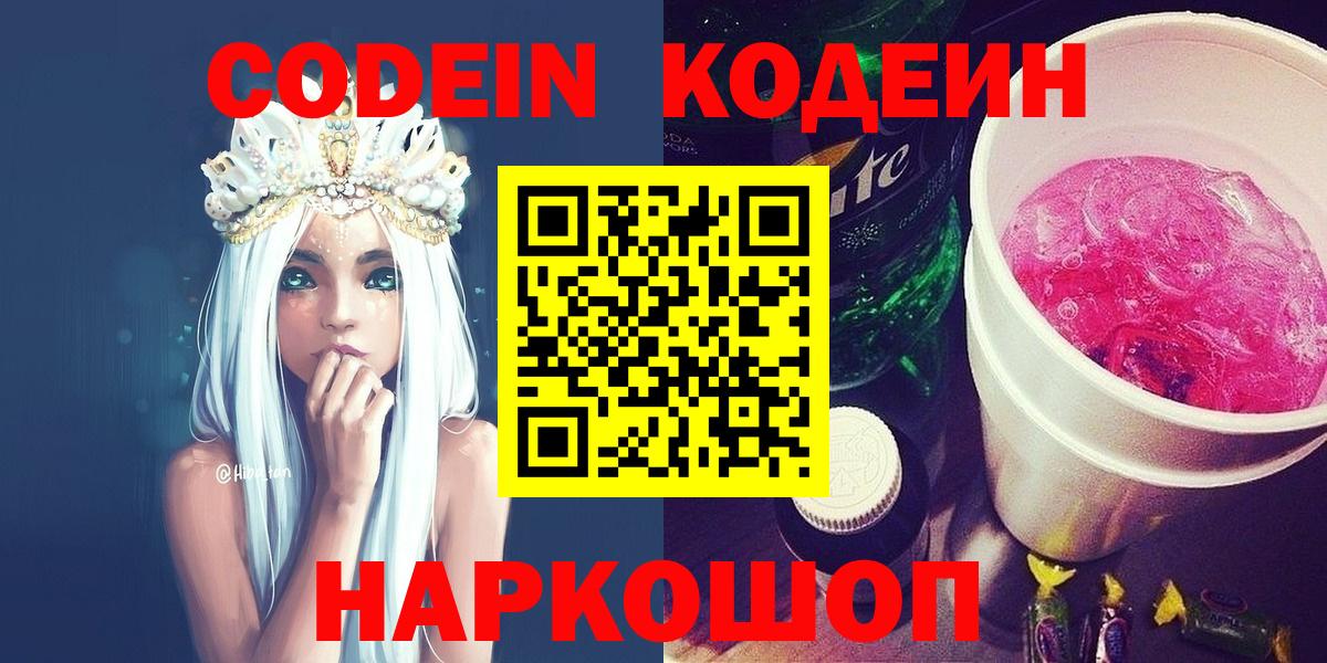Кодеиновый сироп Lean напиток Lean (лин)  Кодеиновый сироп Lean напиток Lean (лин)  Вход с VPN  Сердобск 