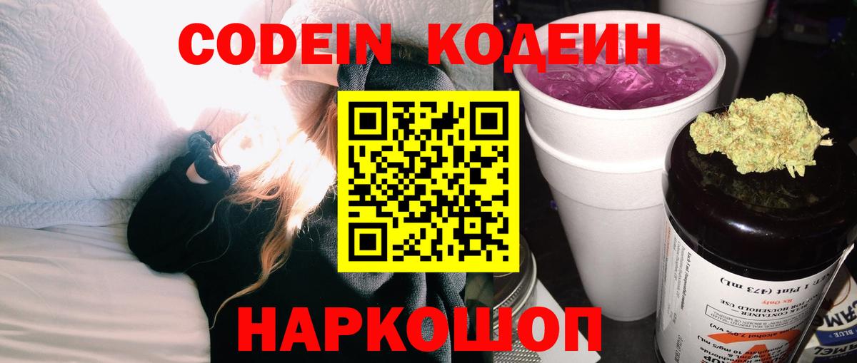 Кодеиновый сироп Lean Purple Drank Сердобск