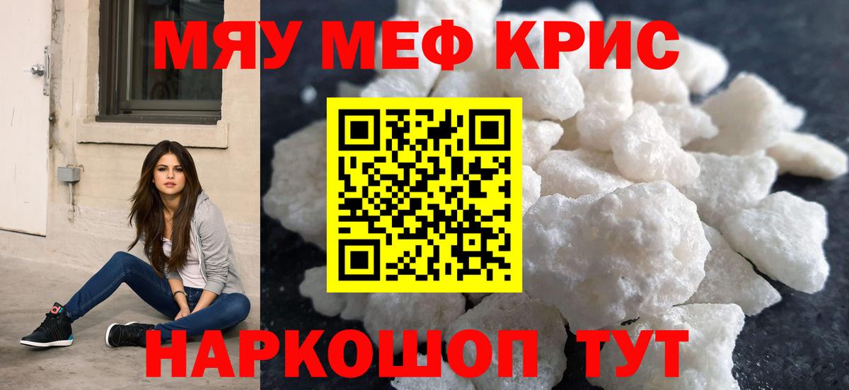 Меф Сердобск