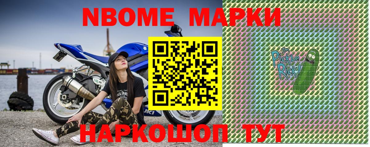 Марки N-bome 1,8мг Сердобск