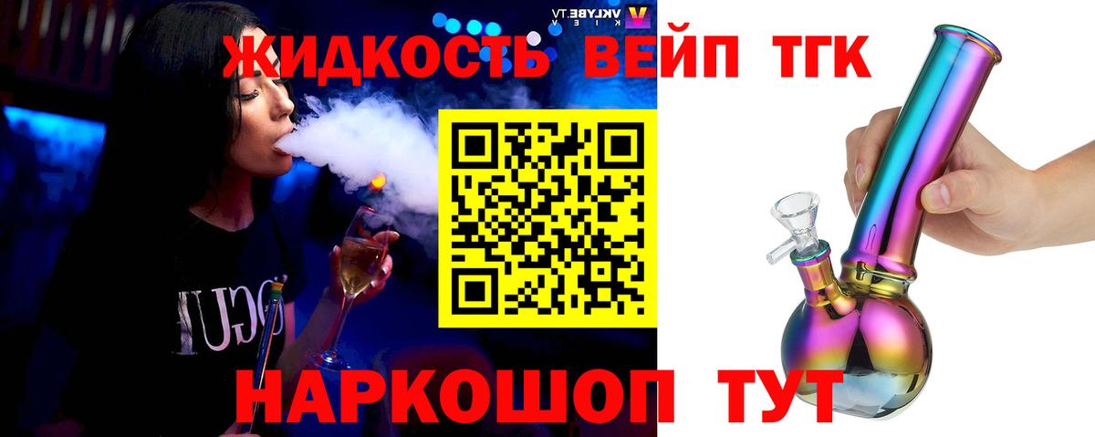 Дистиллят ТГК жижа Сердобск