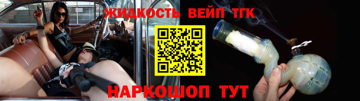 Сердобск  Дистиллят ТГК гашишное масло  Вход с VPN  ТГК жижа 